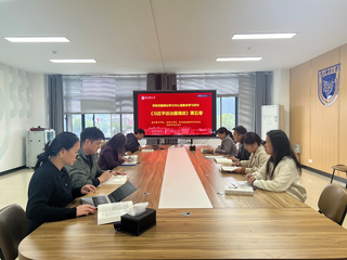 海外教育学院、波特兰学院、欧洲塞浦路斯学院党委理论学习中心组开展《习近平谈治国理政》第五卷集体学习研讨