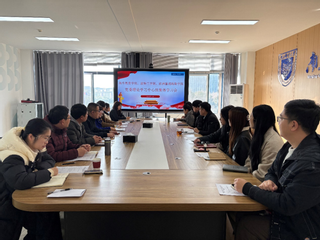 海外教育学院、波特兰学院、欧洲塞浦路斯学院党委理论学习中心组专题学习国家主席习近平二〇二六年新年贺词